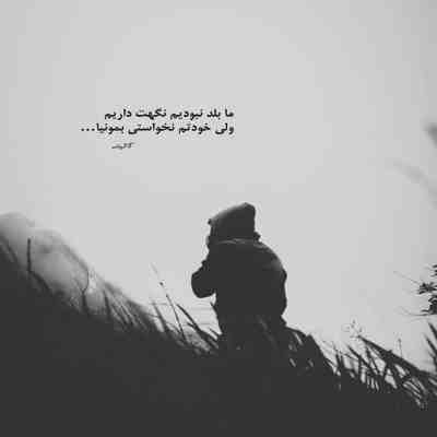 آهنگ یه روزی میای منو ببینی که خیلی دیره یه روزی میای من و ببینی گریت می گیره