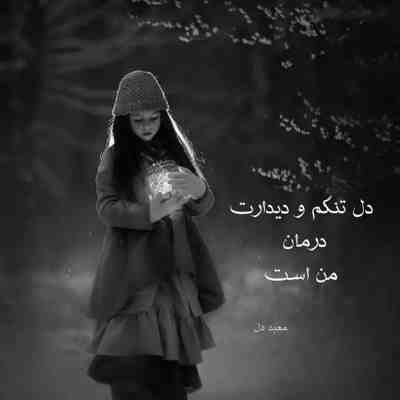 آهنگ نفس نفس زدمو از تو نشدم دور یه نفس همیشه بهترم از اون آدمی که تو داری هست