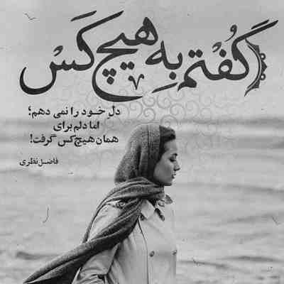آهنگ از خواب برگشتم به تنهایی پل میزنم از تو به زیبایی