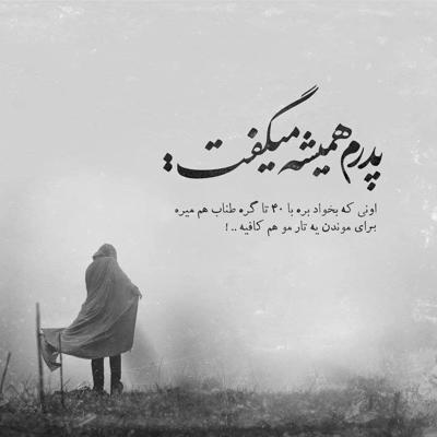 آهنگ میشه بهم امشبو بی هوا زل بزنی