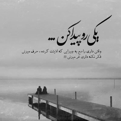 آهنگ خونه رو به هوای تو ببین برای تو چه قشنگ کردم