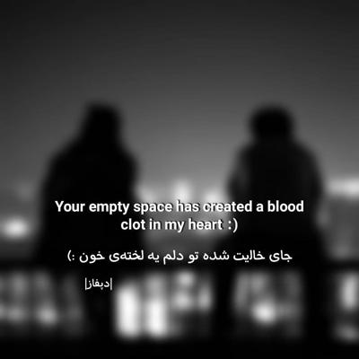 آهنگ خیلیا تو زندگیم اومدن ولی جاتو هیشکی واسه من‌ پر نکرد