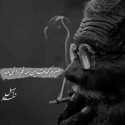 آهنگ دختر خانی مگر ناز تو کم کن دگر ببین چه آمد ز غمت به روزگارم