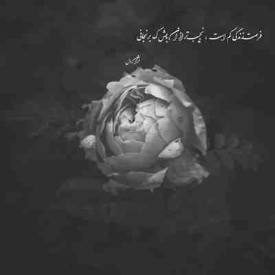 آهنگ عشق تو از دلم دست برنمیداره