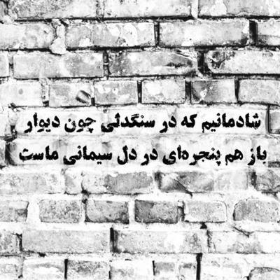 آهنگ دلمو بردی چی بسرم آوردی حق یک شهرو با خوشگلیت خوردی