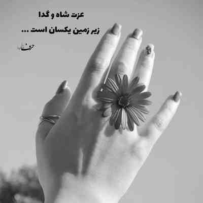 آهنگ گشته خزان نوبهار من