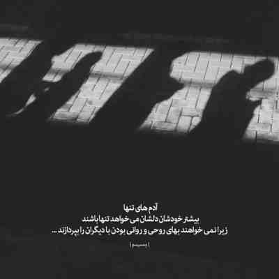 آهنگ تو با قلب ویرانه من چه کردی