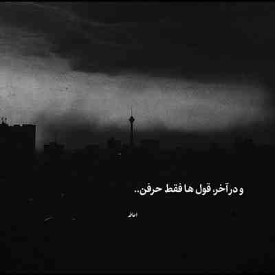 آهنگ باران ببارد میروی