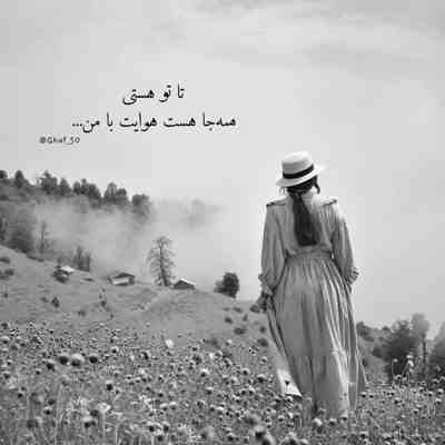 آهنگ من تورو میفهمم حتی وقتی که ساکتی