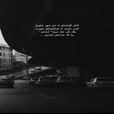 آهنگ من کی ام که دل تو بخواد تنگ شه واسش