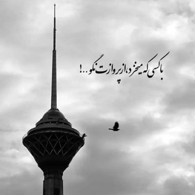 آهنگ یه کارى کرده همیشه بمونه یاد من لعنت به روزى که افتاد چشاش به چشم من