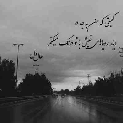 آهنگ حاکم شهر دلم فرمانروایی کن