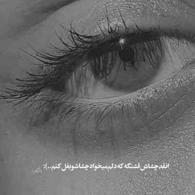 آهنگ من از تو میگم چون دلت پاکه