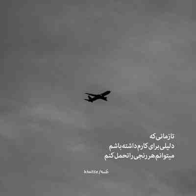 آهنگ میخندیو‌ آرومی حالا که از تو دورم