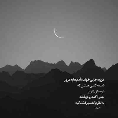 آهنگ عاشق نشدی بدونی چیه عشق