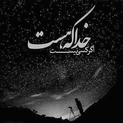 آهنگ ما از این حرفا نداریم باهم بمون پیشم هواتو دارم هست حواسم به تو