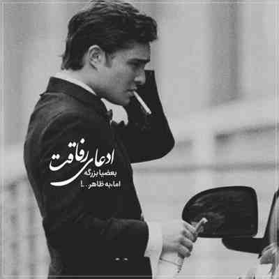 آهنگ این مدلیشو کسی ندیده ماجرامون به اینجا کشیده