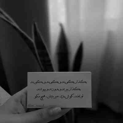 آهنگ ببین این خدای تو رفیق مام بوده بپرس ازش