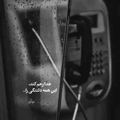 آهنگ میدونی تو شدی همه دنیام ریمیکس