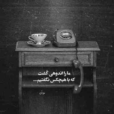 آهنگ آخه جز تو دلم نیس که کسی اگه به دادم دیر برسی تمومه کارم