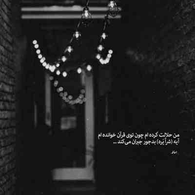 آهنگ تو رد شدی از بغلم هوش و حواسم رفت