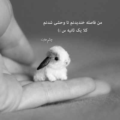 آهنگ تو یه فرشته ای فقط شبیه آدمی تو چیکار کردی که بیست چهاری همش تو یادمی