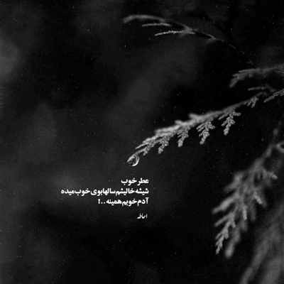 آهنگ وای که از این دل کی خبر داره آسمون ابری شده باز داره میباره