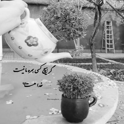 آهنگ نگا دوتا چشمای مشکیت شده همه چیم توی دنیا