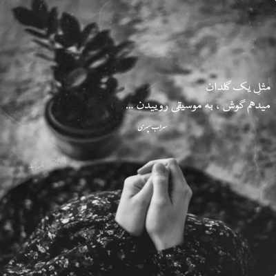 آهنگ عشق یعنی وقتی که دستتو میگیرم