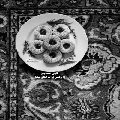 آهنگ تو یه دریای تاریکی که داری کشتیمو غرق میکنی