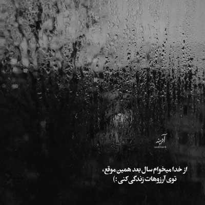 آهنگ عشق یعنی حال من باهات خوبه یعنی قبل خسته ام به عشقت میکوبه