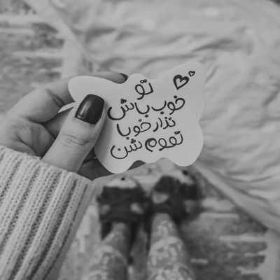 آهنگ به زیبایی بارونی بدون من نمیتونی این برام مثل یه خوابه