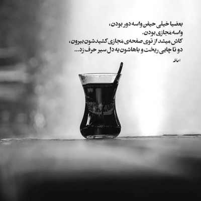 آهنگ سیر نمیشم ازت میزنه قلبم واست