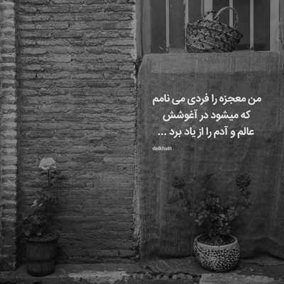 آهنگ این عشقه شاه قلبمو تسلیم تو کرده