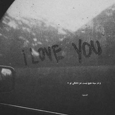 آهنگ اصلا به رو خودم نمیارم ولی بد داغونه قلبم