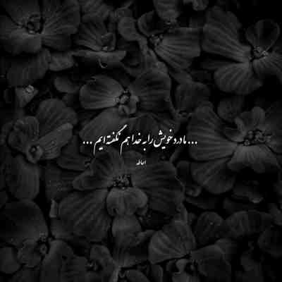 آهنگ بیشتر از همیشه تو یادتم معتادتم نمیری از جلو چشم