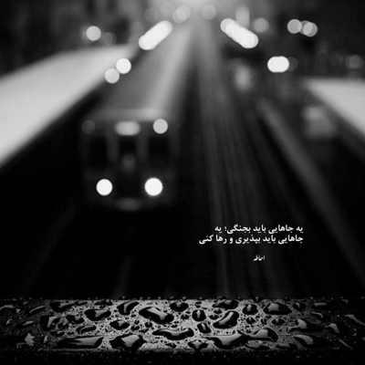 آهنگ آخه چجوری بگم حرفای دلمو به دلش