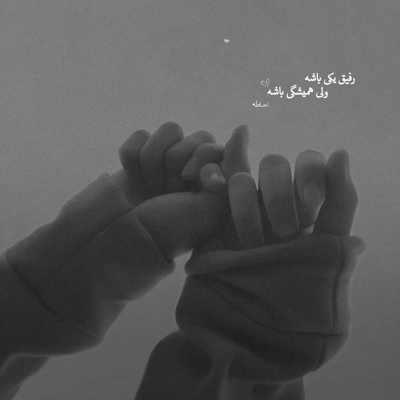 آهنگ منو دیوانه کرد شقایق بوی تو