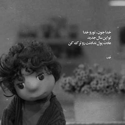 آهنگ دنیا ندمه تره والله ندمه رفیقی دارمه