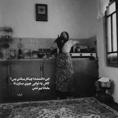 آهنگ مامان تو قهرمان زندگیم شدی