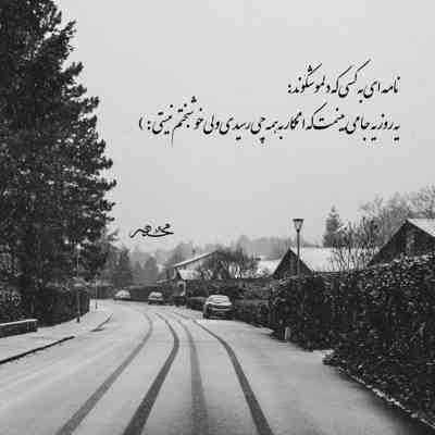 آهنگ رفت و تنها شدم تو شبا با خودم