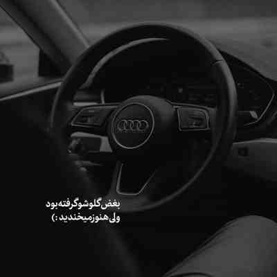 آهنگ از کجای زندگیم رد شدی که هرجا رو میبینم من تویی