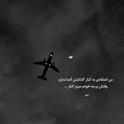 آهنگ حال من بی تو به سان حال یک آواره غمگین است