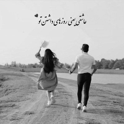 آهنگ چنی بسوزم پات نفس یا جای منه یا جای اوس