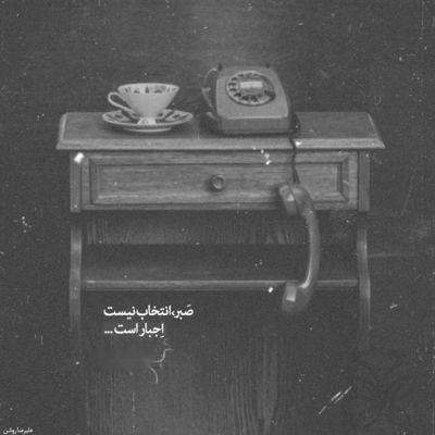 آهنگ یعنی میتونی بدون من بمونی فکر نمیکردم اینقدر نامهربونی