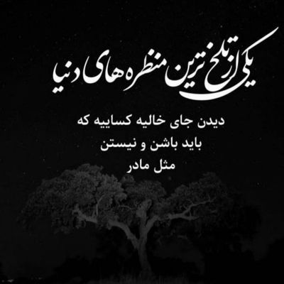 آهنگ من از صدای گرم تو پر از ترانه میشم