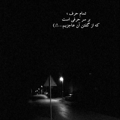 آهنگ خداحافظ که گاهی عشق پلی سمت رهایی نیست