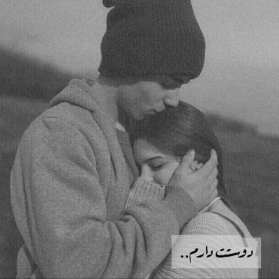 آهنگ دلم میخواد تورو از صبح تا شب نگاهت کنم