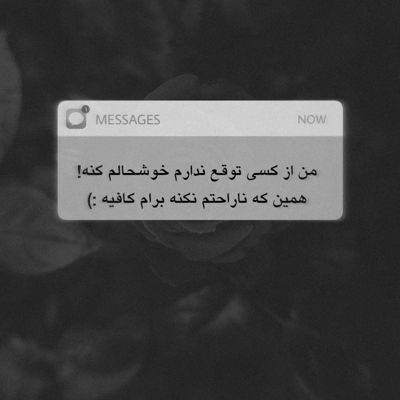 آهنگ نبین مردم چی میگن تو جات امنه عزیزم