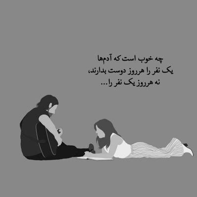 آهنگ اون که رفته ولی هست هنوزم خاطراتش تو خونه یادگاری